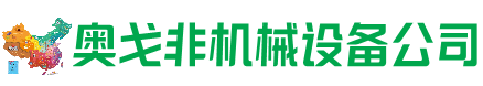 宿迁市回收加工中心:立式,卧式,龙门加工中心,加工设备,旧数控机床_奥戈非机械设备公司